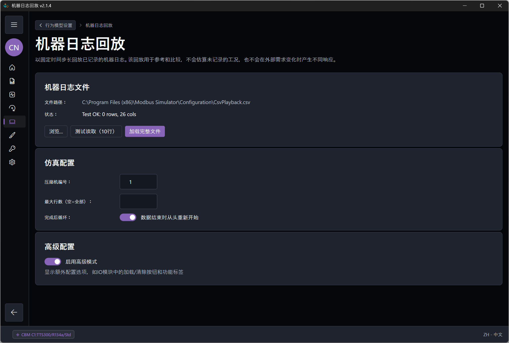 机器日志回放: 工作流程截图 1