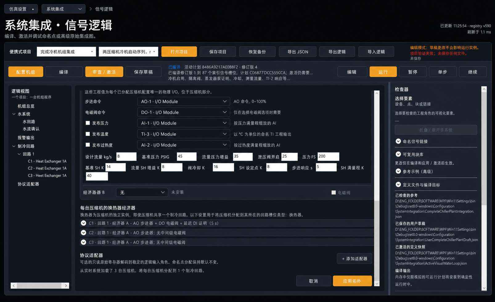 配置集成机组